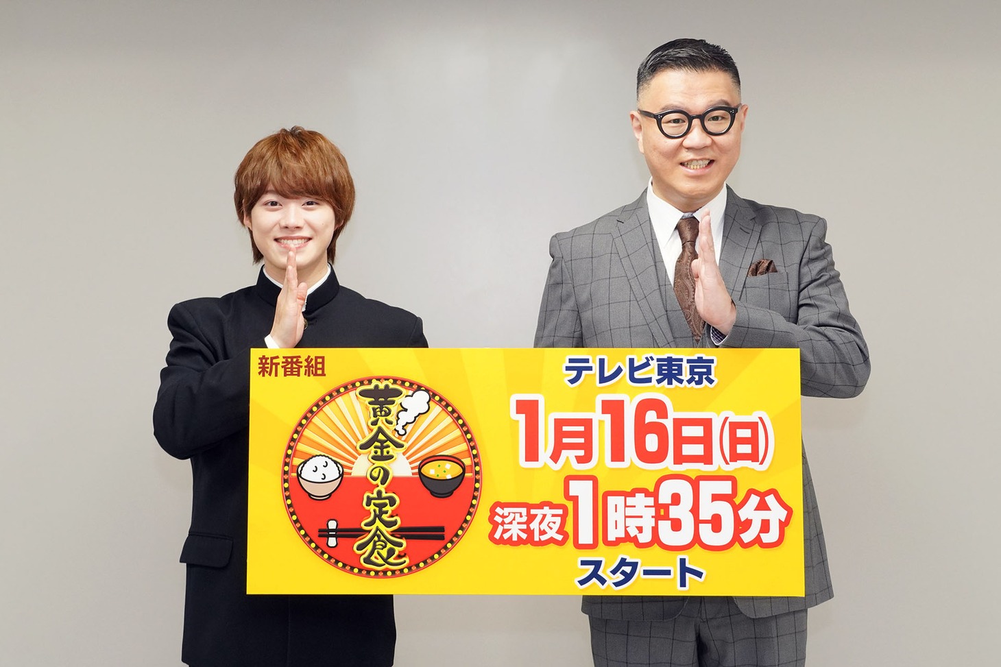 左から大橋和也とシソンヌ長谷川。(c)テレビ東京
