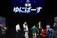 ゆにばーすの優勝が決定した場面。