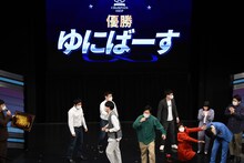 ゆにばーすの優勝が決定した場面。