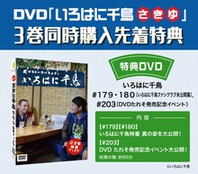 「いろはに千鳥」特典DVD
