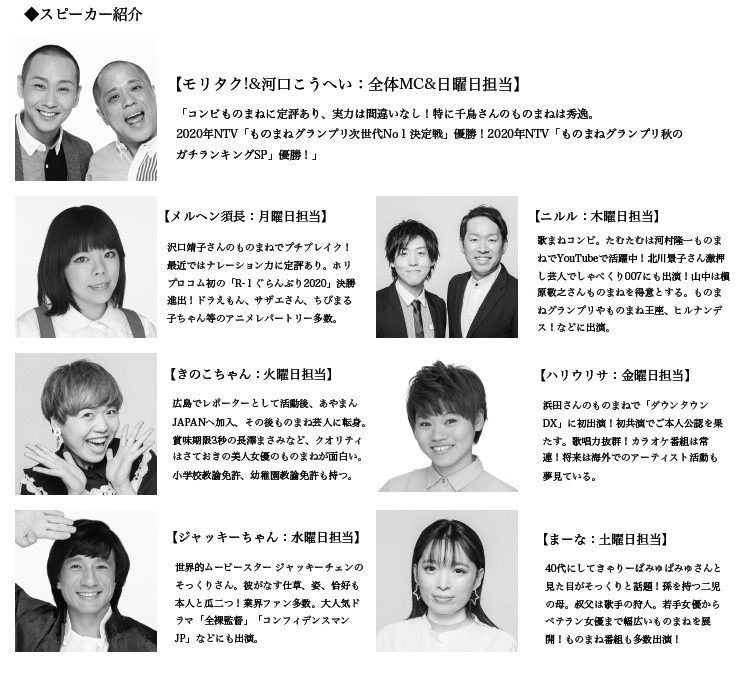 「観察日記と笑い人～ホリプロコムものまね軍団～」イメージ