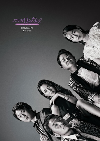 「ノブナカなんなん？」新ポスタービジュアル。