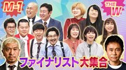 「ダウンタウンDX」のワンシーン。(c)読売テレビ