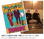 初回プレス限定特典の特製フォトブックレット。