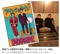 初回プレス限定特典の特製フォトブックレット。