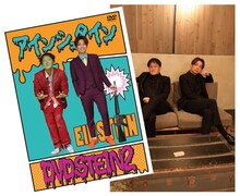 DVD「アインシュタイン DVDSTEIN2」初回プレス限定特典の特製フォトブックレット。