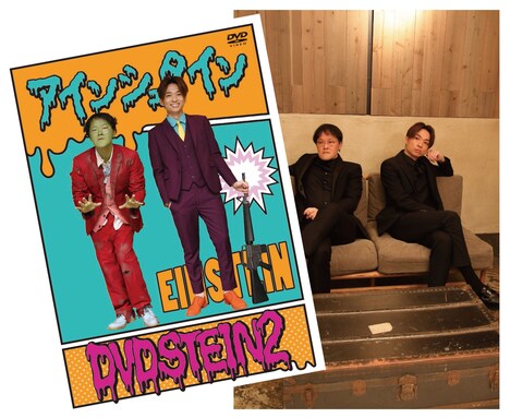 DVD「アインシュタイン DVDSTEIN2」初回プレス限定特典の特製フォトブックレット。