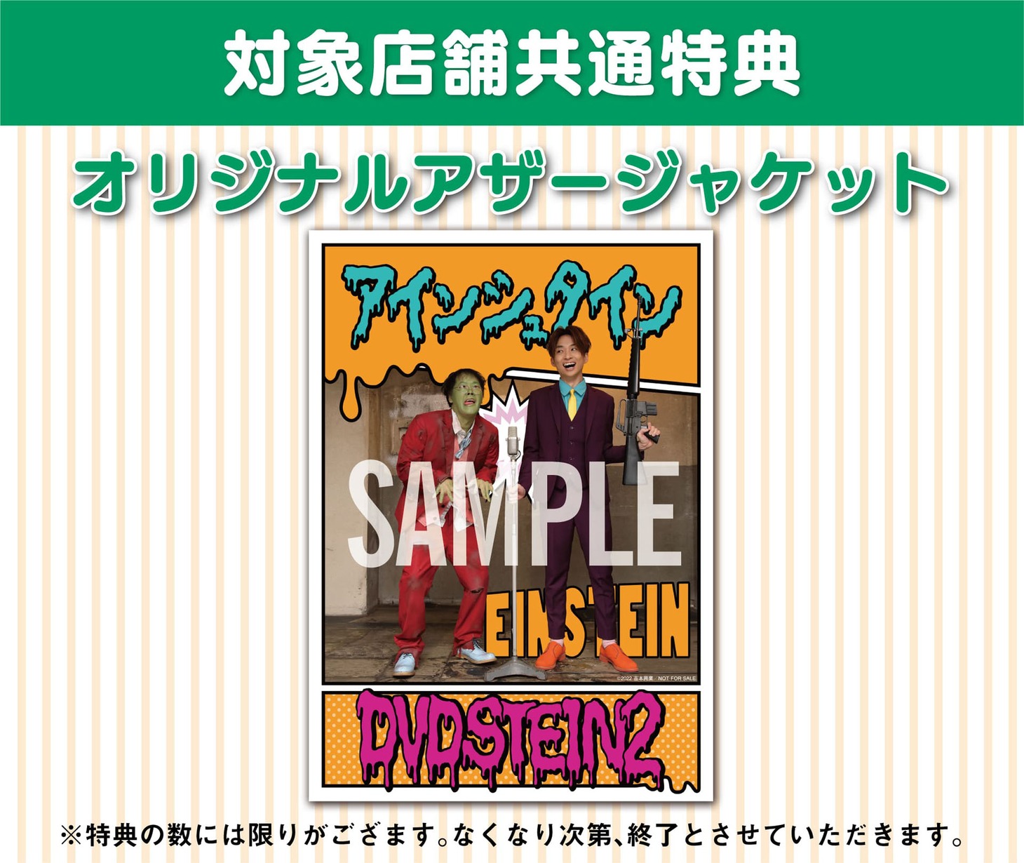 対象店舗共通特典はオリジナルアザージャケット。