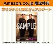 Amazon.co.jpの限定特典。
