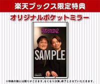 楽天ブックスの限定特典。