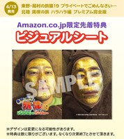 Amazon限定先着特典のビジュアルシート。