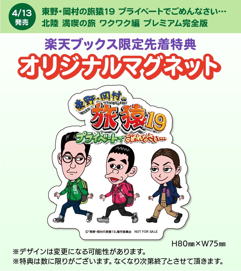 楽天ブックス限定先着特典のオリジナルマグネット。