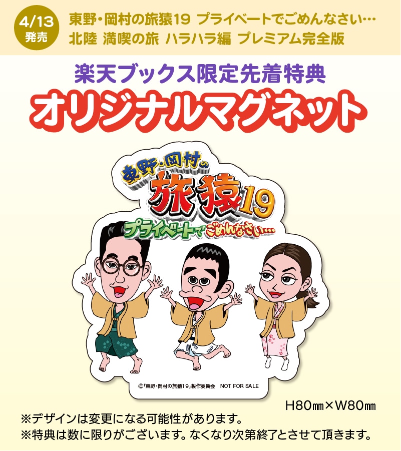楽天ブックス限定先着特典のオリジナルマグネット。