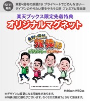 楽天ブックス限定先着特典のオリジナルマグネット。