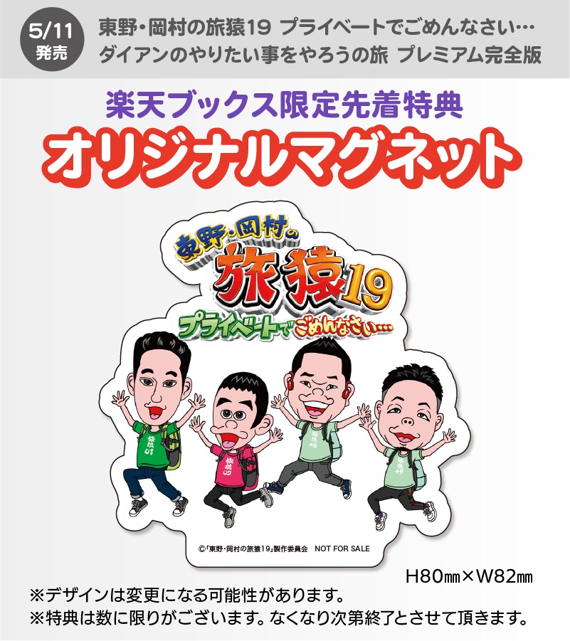 楽天ブックス限定先着特典のオリジナルマグネット。