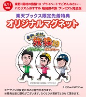 楽天ブックス限定先着特典のオリジナルマグネット。