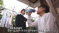 「ヴァームスマートフィットウォーター 家事は運動だ！」の「洗濯タイムレース篇」より。