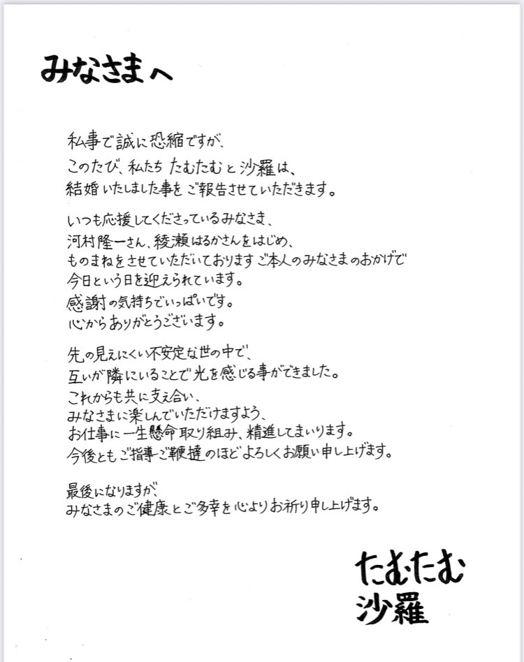 たむたむと沙羅の直筆コメント。