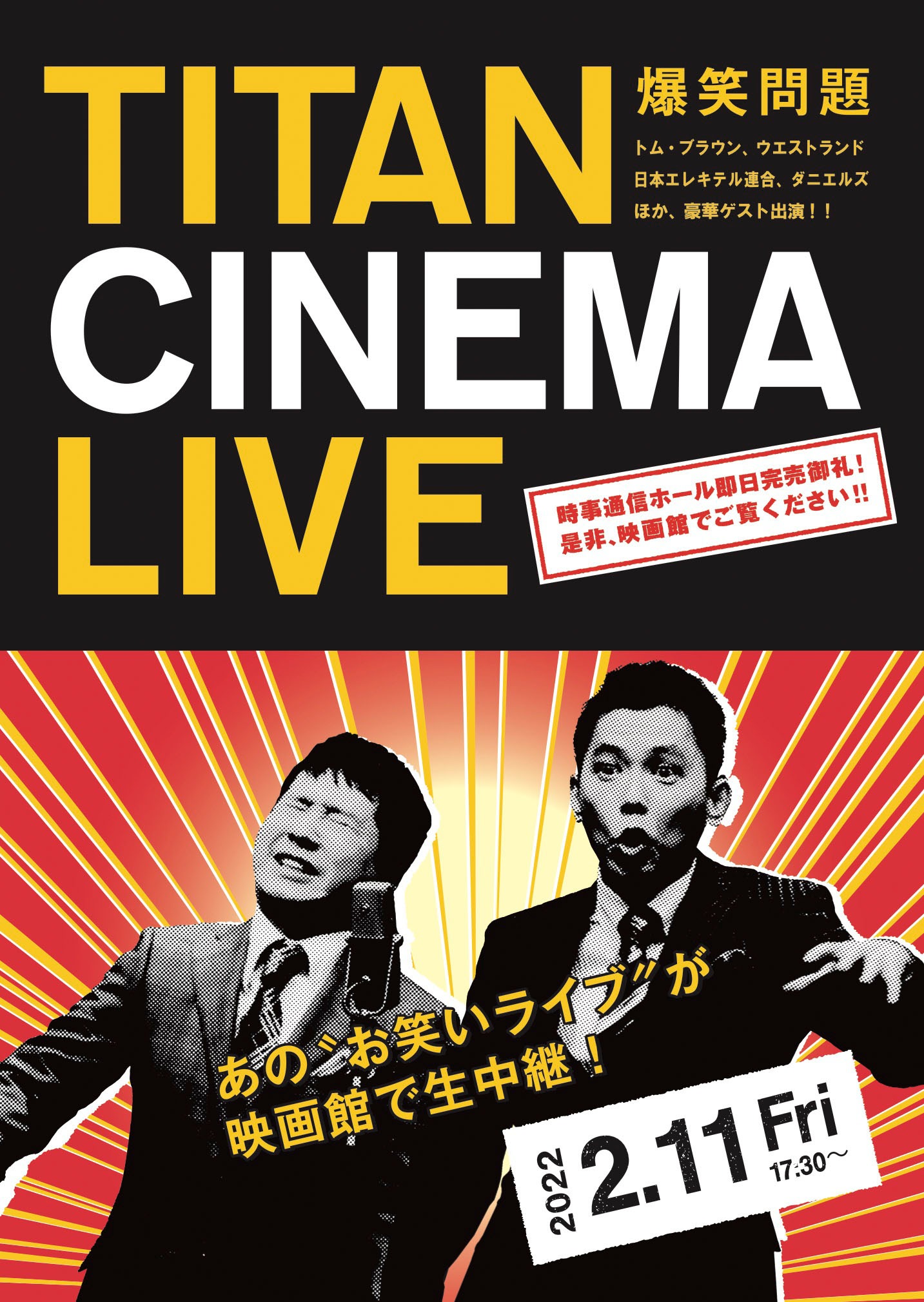「爆笑問題withタイタンシネマライブ」チラシ