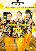 怪奇！YesどんぐりRPG単独ライブ「ギャし野グん『恋』」チラシ