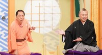 左から三遊亭好楽、桂宮治。(c)日本テレビ