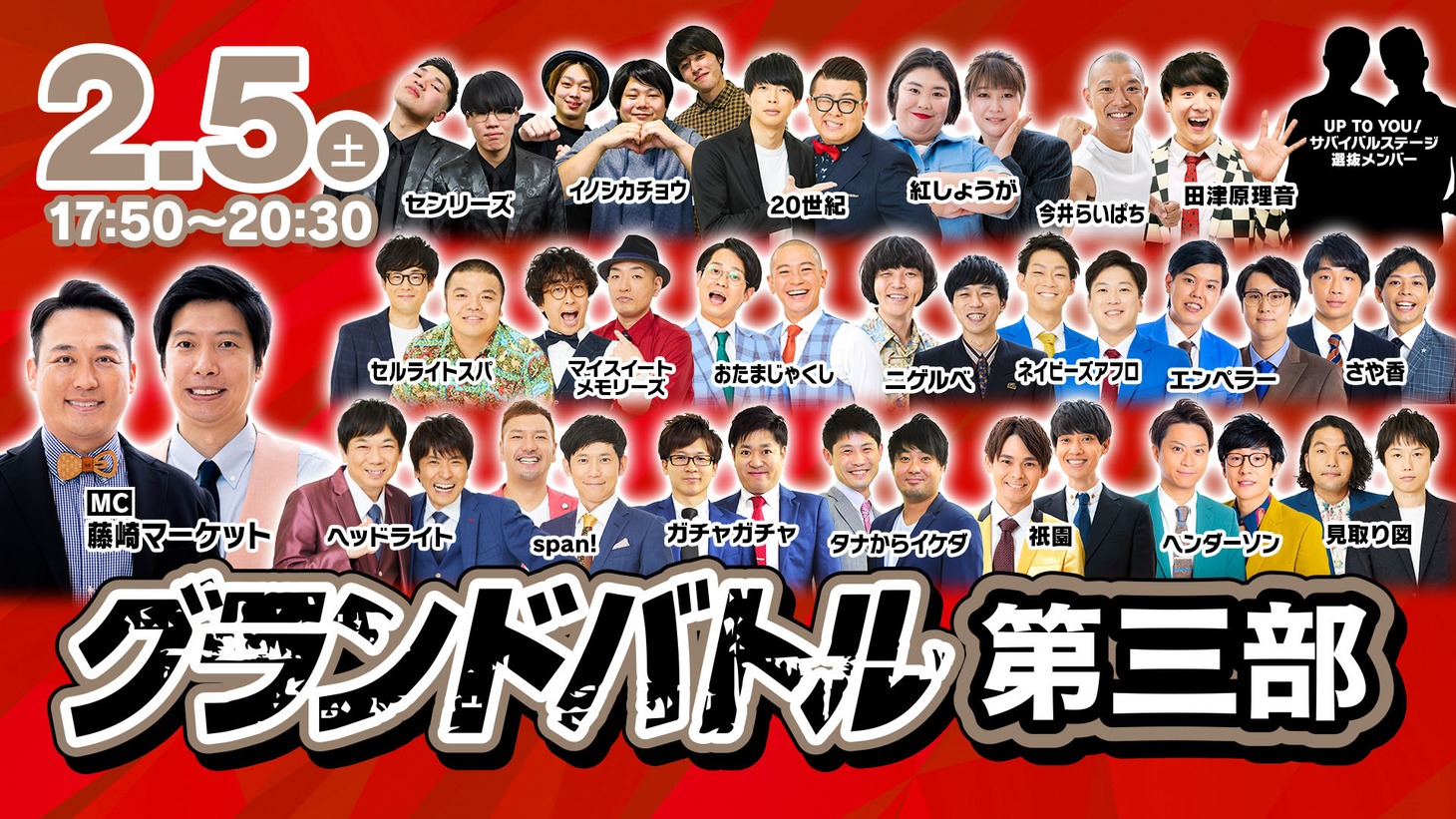 「グランド第三部」