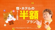 「じゃらん」のWebCMより。