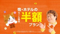 「じゃらん」のWebCMより。