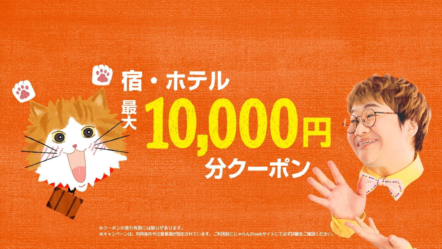 「じゃらん」のWebCMより。