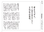 「一流の人たちの人生を変えた『欽』言」より。