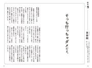 「一流の人たちの人生を変えた『欽』言」より。
