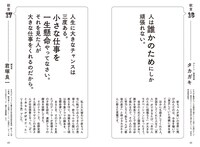 「一流の人たちの人生を変えた『欽』言」より。
