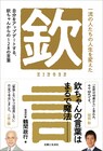 劇団ひとり、関根勤、ハライチ澤部らを導いた萩本欽一の“欽言”、一冊の本に