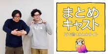 「まとめキャスト～耳で聴くまとめサイト～」最初のパーソナリティを務めるヤーレンズ。
