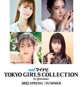 「第34回 マイナビ 東京ガールズコレクション 2022 SPRING/SUMMER」