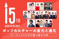 ポップカルチャーの変化と進化──アーティストたちが振り返る15年【お笑いナタリー編】