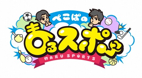 「ぺこぱのまるスポ」ロゴ (c)ABCテレビ