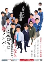 「大宮セブンライブ特別編～さようなら市民会館おおみや。こんにちは新メンバー。～」