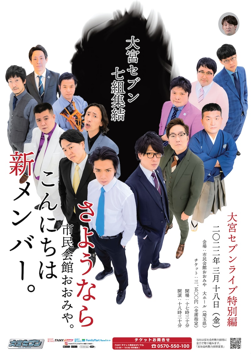 「大宮セブンライブ特別編~さようなら市民会館おおみや。こんにちは新メンバー。~」