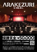 「ARAKEZURI」チラシ