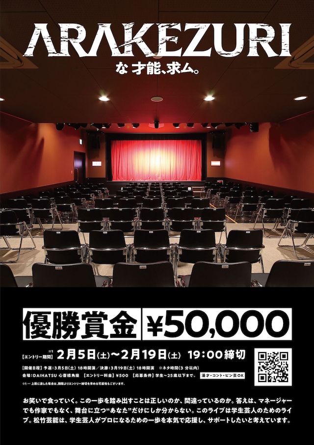 「ARAKEZURI」チラシ