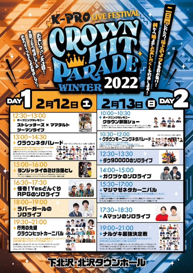 「CROWN HIT PARADE 2022 winter」