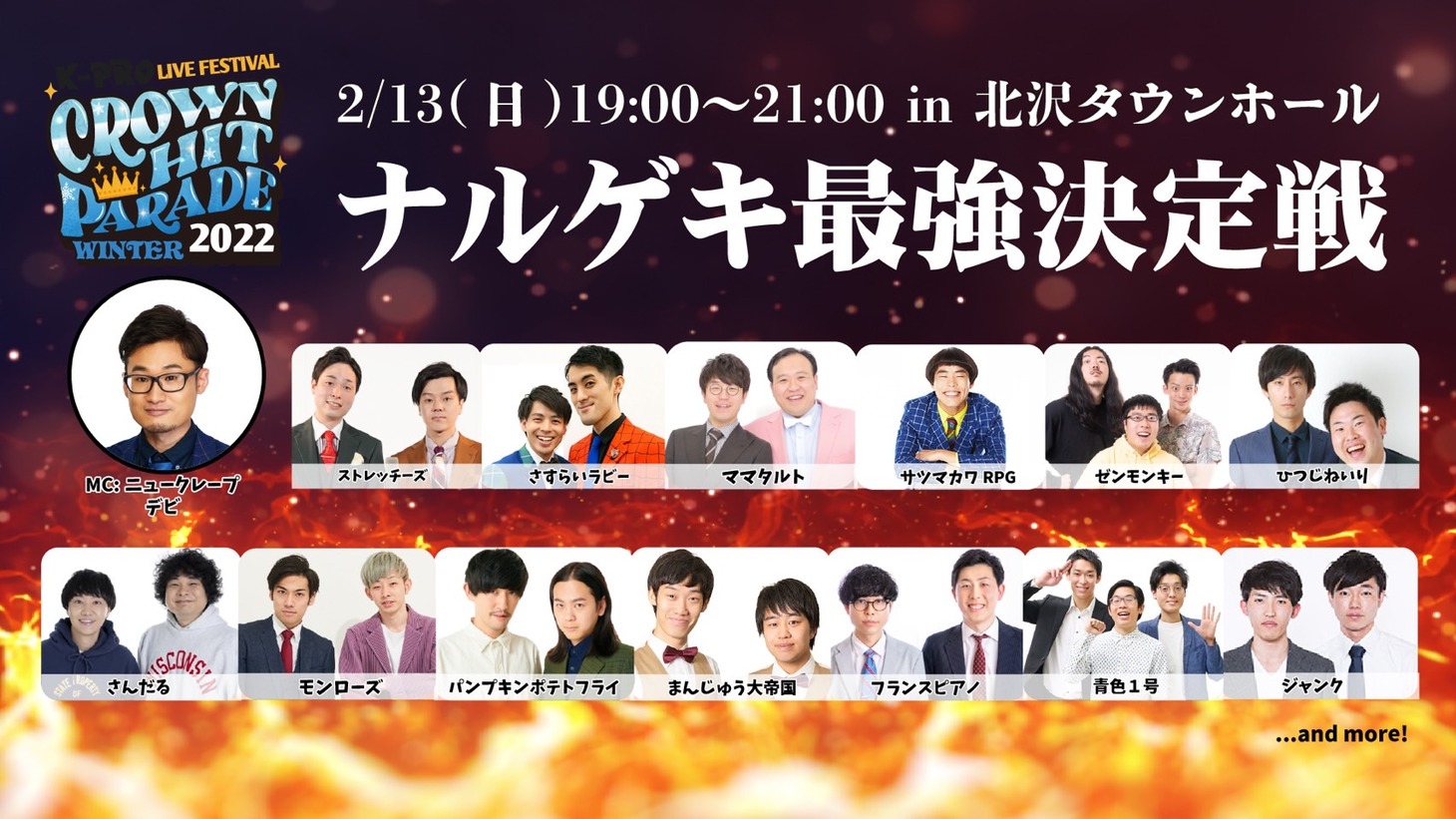 「ナルゲキ最強決定戦」
