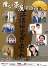 ミルクボーイ、ななまがり、もぐら、植田の原点「落語研究寄席の会」語るライブ