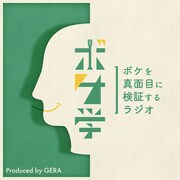ストレッチーズMC、気象、社会学、文化人類学などの視点から“ボケ”を検証