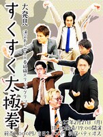 「大発見『すくすく太極拳』」フライヤー