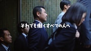 動画「BOSS×ザ・ドリフターズ 全員集合」編より。