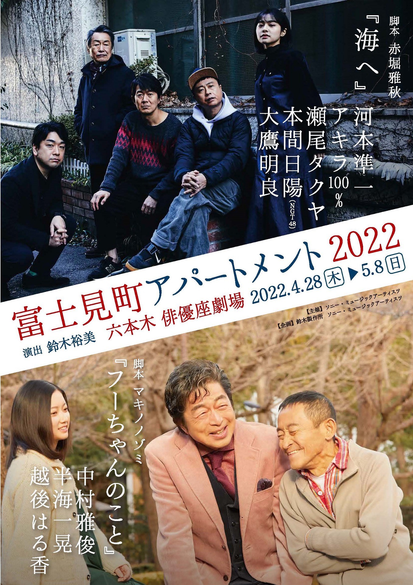 「富士見町アパートメント2022」フライヤー