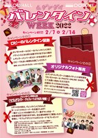 「ムゲンダイバレンタインキャンペーン2022」フライヤー