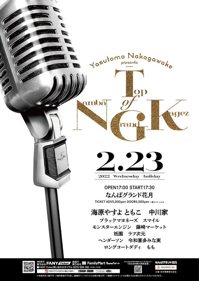 「Top of Namba Grand Kagez」チラシ